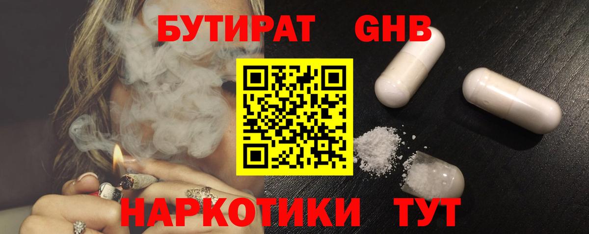 Бутират бутандиол Костомукша