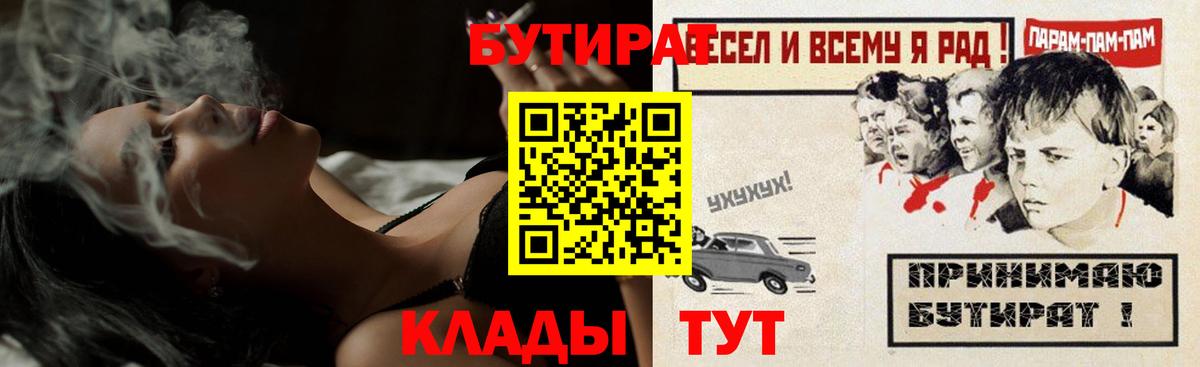 Костомукша  БУТИРАТ 99%  Вход с VPN 