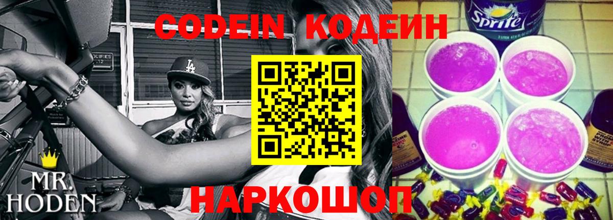 Костомукша  Кодеиновый сироп Lean напиток Lean (лин)  Codein напиток Lean (лин)  Вход с VPN 