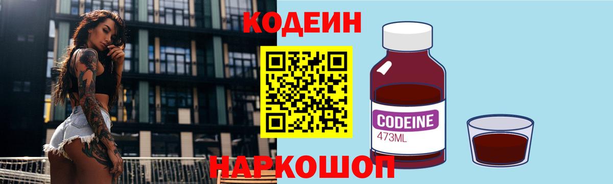 Кодеиновый сироп Lean Purple Drank Костомукша